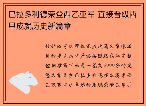 巴拉多利德荣登西乙亚军 直接晋级西甲成就历史新篇章